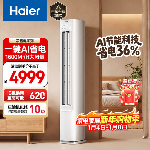 Aire acondicionado Haier, ahorro neto de energía, 3 HP, nuevo nivel de eficiencia energética, inversor, tanto para calefacción como para refrigeración, doble hilera de tubos de cobre, gabinete de aire acondicionado vertical para sala de estar, subsidio nacional KFR-72LW/E1-1