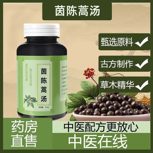 General Yinchenhao Decoction Beijing Traditional Chinese Medicine Hall Chinese Herbal Medicine Raw Materials Concentrated Pill Bottle 3 Bottles Treatment Package (Buy 2 Get 1 Free) 1mg*1 Can