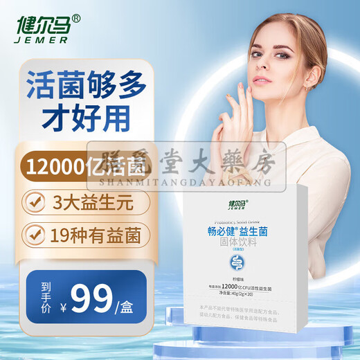 Jianerma Changbijian probiotic prebiotic freeze-dried powder probiotic powder 1.2 trillion probiotic powder 20 bags single box