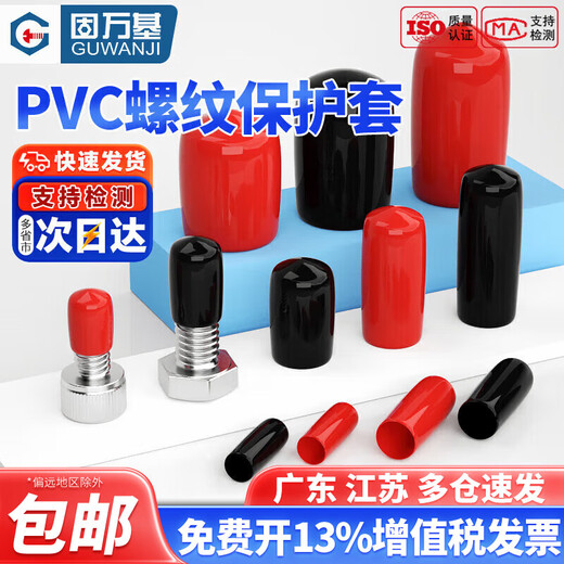 Guwanji PVC rubber protective cap external thread screw protective sleeve screw rod round cap plastic hose casing cap plug black 4.5x15 (200 pieces)