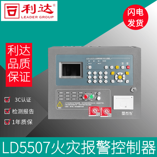 Beijing Lida gas host 5507 gas fire extinguishing controller fire alarm controller LD5507EN (including battery)