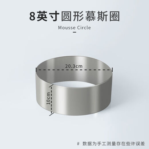 Fantasy round cutting die ring 4 inches 810 inches mold heightened tower ring baking high quality lifting abrasive 8 inches round stainless steel mousse ring (10cm)