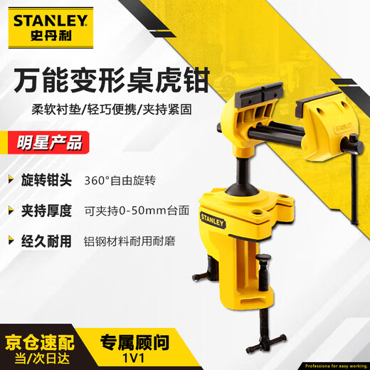 Tornillo de banco universal deformable Stanley (STANLEY), tornillo de banco fijo de mesa para el hogar de 3 pulgadas, abrazadera universal 83-069M