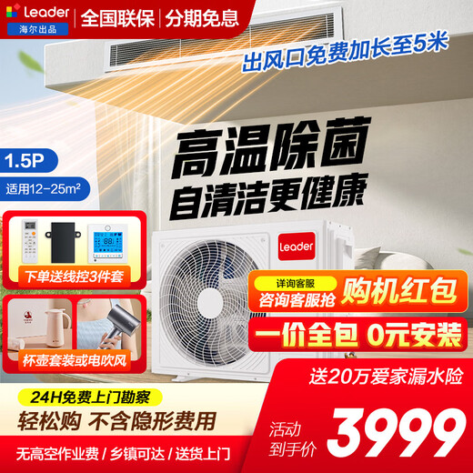 Produced by Haier Smart Home, subsidy dropped by 15%. Ultra-power-saving air duct machine with 3 hp and 4 hp. One-to-one household central air conditioner with full DC frequency conversion. New first-level energy efficiency living room duct machine. Yuanqi 3 hp. Second-level energy efficiency. Quick cooling and quick heating.