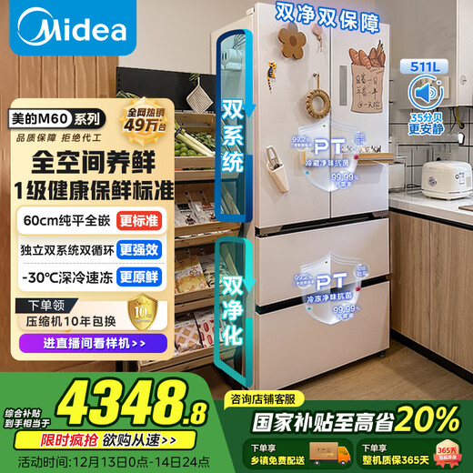 Midea 536 French multi-door refrigerator 511L large capacity ultra-thin embedded dual system first-level energy efficiency air-cooled frost-free trade-in white MR-536WUFPZE national subsidy