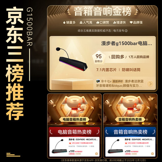 Edifier (EDIFIER) HECATE G1500bar computer audio with microphone, home desktop, notebook, game e-sports long speaker 7.1 sound effect Valentine's Day gift, black Bluetooth/wired, echo cancellation function