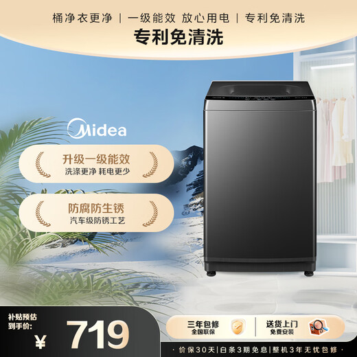 Midea pulsator washing machine fully automatic 10kg large capacity healthy mite removal first level energy efficiency mother and baby washing antibacterial pulsator trade-in appliances renewal subsidy MB10V37T pulsator