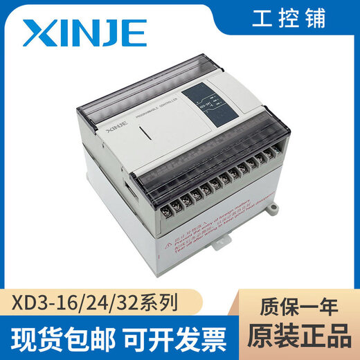 New original Xinjie PLC XD3-16R/16T/16RT/24R/24T/24RT/32R/32T/32R XD3-16T-E