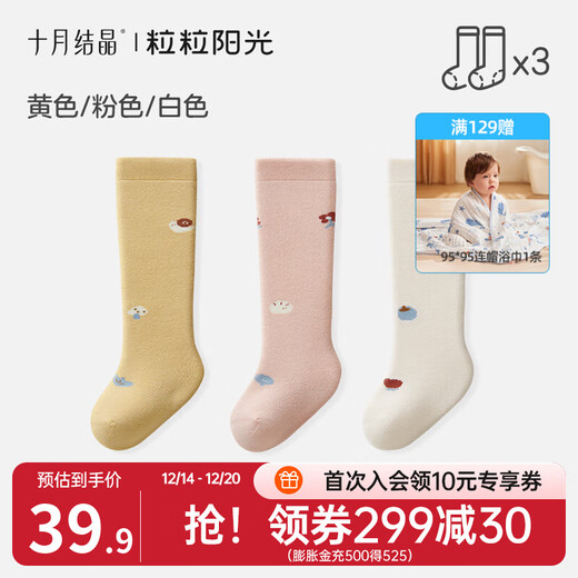 October crystal baby socks for boys and girls, autumn and winter newborn baby socks, children's thickened terry 3 pairs, autumn leisure-long terry socks, 3 pairs, 0-6 months, 8cm