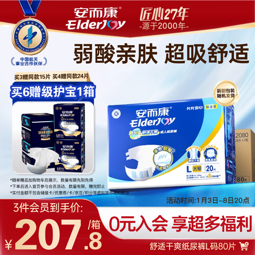 Elderjoy comfortable and dry adult diapers L80 pieces, hip size 95-120cm, adult diapers, skin-friendly for the elderly