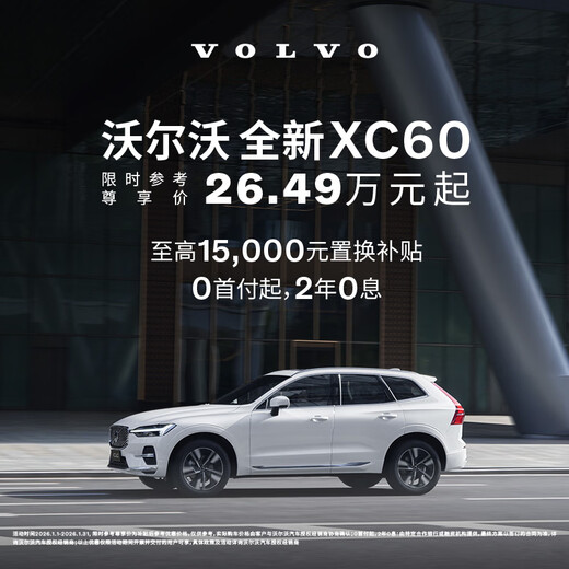New XC60 Volvo Cars Car Purchase Deposit Volvo B5 Four-wheel Drive Zhiyuan Deluxe Edition