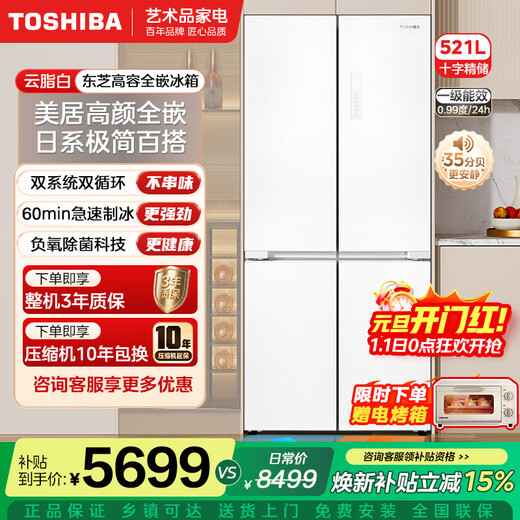 Toshiba White Pearl 549 dual system refrigerator home 60cm ultra-thin zero-embedded frequency conversion cross double-open four-door automatic ice-making home refrigerator GR-RF549WI-PM165 White Pearl 549 zero-embedded cross dual system