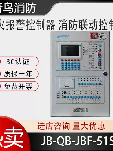 Beida Jade Bird linkage alarm host JB-QB-JBF-51S01 fire alarm controller/genuine ready-made JBF-51S41 gas alarm controller/1