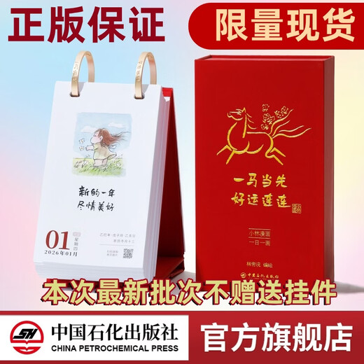 Official flagship store Xiaolin Comic Calendar 2026 Lin Dihuan leads the way with good luck New Year gifts New Year and Spring Festival gifts Xiaolin Calendar Office Desktop One Drawing a Day Healing Desk Calendar Xiaolin Comic Calendar 2026
