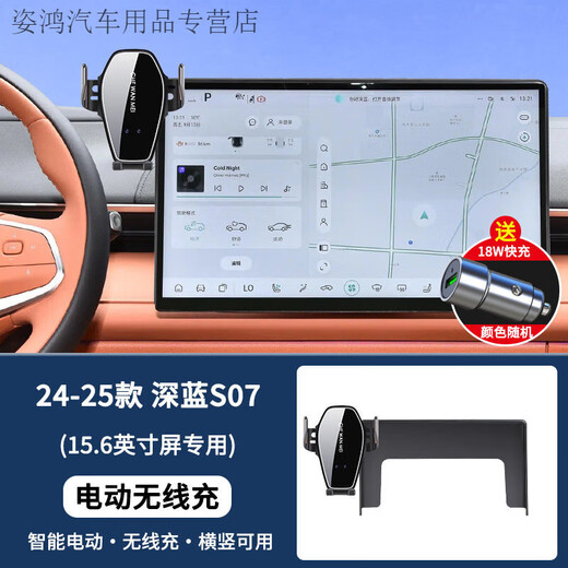 Yusenyi is suitable for Deepblue S07/S7/SL03/L07/S05 special mobile phone holder for 25 models of navigation car mobile phones, smart wireless wire charging + fast charging, 24-25 models of Deepblue S07