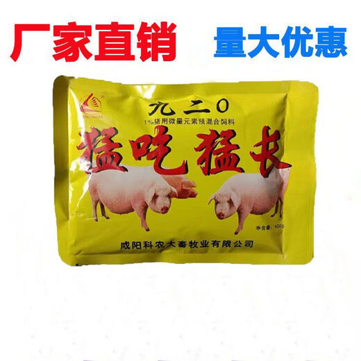 OIMG feed additive for pigs 920 Mengchi Meng Chang 920 trace element premixed feed for pigs 2 packs price 9.8 yuan
