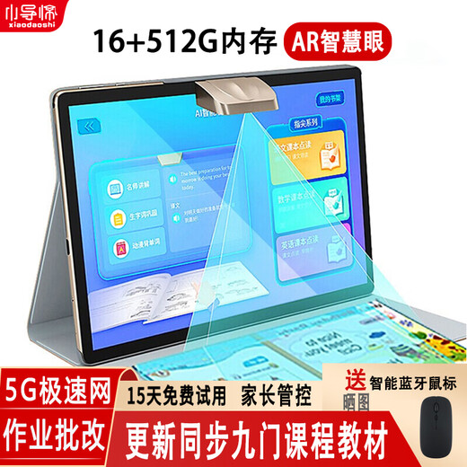 Xiaotuoshi (xiaodaoshi) learning machine tablet 12+512G students intelligent English reading learning primary school to high school curriculum synchronous teaching materials step by step improvement of reading literacy children early education training machine 16+256G 5G speed network + 20 heavy eye protection + nine doors synchronization