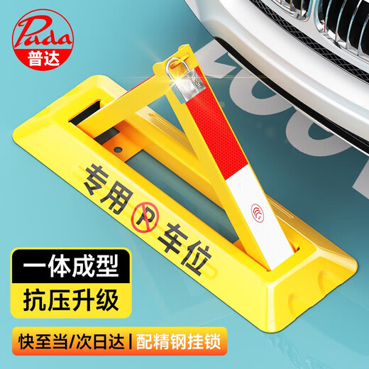 Puda floor lock parking space lock parking space floor lock parking space anti-occupancy artifact thickened anti-collision triangle parking pile garage floor lock