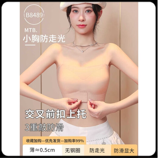 Anti-exposure tube top, invisible strapless underwear for women, anti-slip, push-up, small breasts, front buckle, correction, shaping, skin color wipe, skin color M