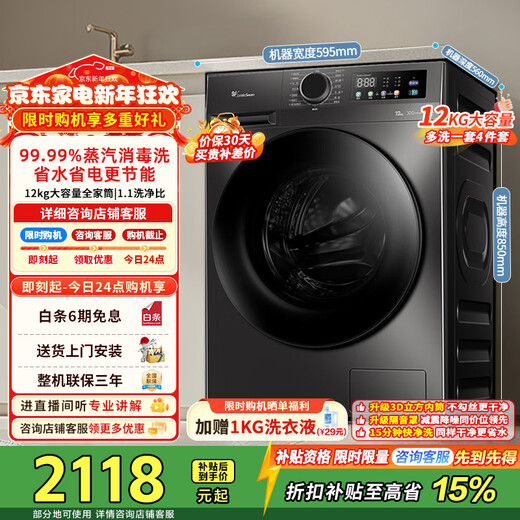 LittleSwan 12kg fully automatic large-capacity drum washing machine, steam disinfection, warm air washing, 1.10 washing ratio, first-class energy efficiency, trade-in, brand subsidy TD120V098WDT