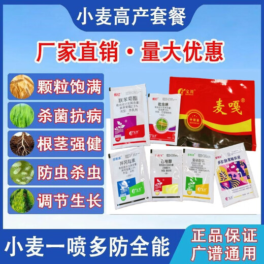 Wheat package, one spray, three preventions, wheat production increase, disease prevention, antibacterial, insecticide, anti-falling, strong seedlings, increase production package, eight-in-one (1 mu package)