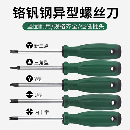 Bull socket special screwdriver tool magnetic special-shaped triangular U-shaped Y-shaped inner cross herringbone screwdriver triangle screwdriver
