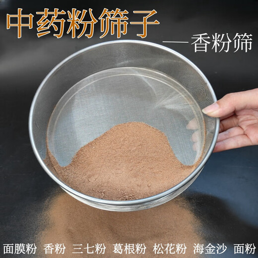 Huale concentrated medicinal powder sieve filter sieve panax notoginseng powder sieve leakage mesh stainless steel sieve surface flour sieve ultra-fine powder sieve fragrant powder diameter 15 cm bottom cover stainless steel