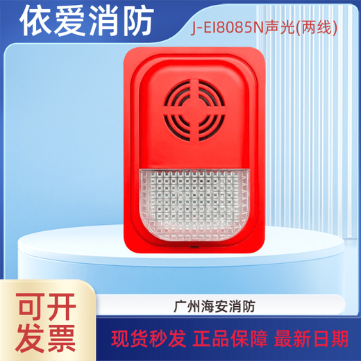 EI sound and light J-EI8085N fire sound and light alarm two-wire sound and light alarm original factory EI8085N sound and light with base