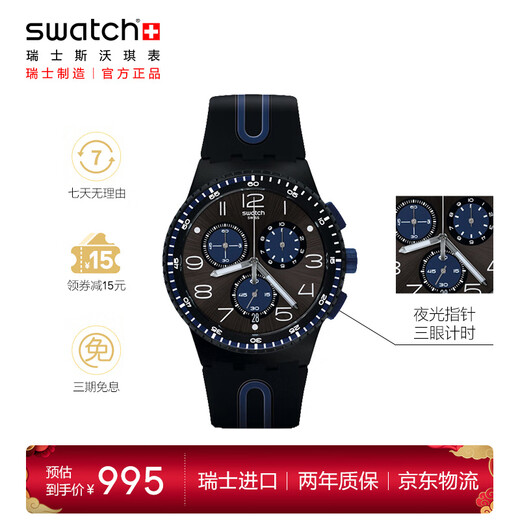 Swatch Swiss watch black and blue boat three-eye chronograph New Year gift examination watch quartz fashion watch SUSB406