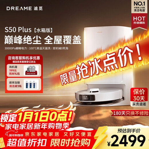 Chuimi S50 series sweeping robot Pro/Max/Plus integrated sweeping and mopping fully automatic cleaning high temperature sterilization large suction s50plus water tank version