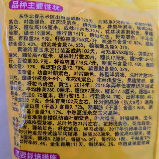 Luodong Yufeng 303 corn seeds are disease-resistant, lodging-resistant, high-yielding, stable and high-temperature resistant corn seeds, original factory packaging 4200 grains 4200 grains original factory packaging