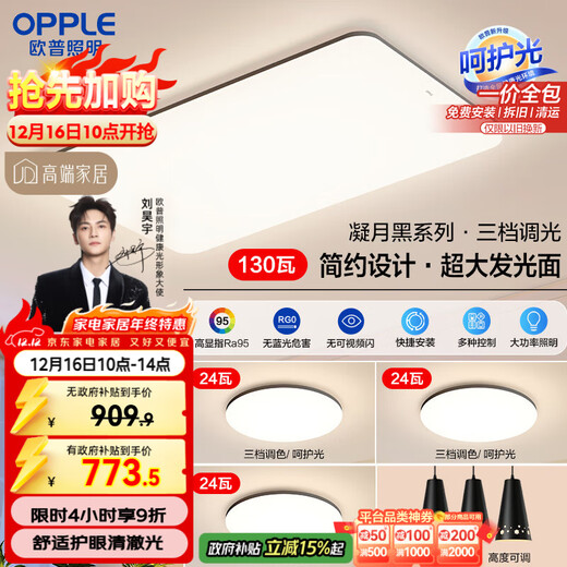 OPPLE eye protection high color rendering high brightness ceiling lamp living room headlight dimmable LED lighting fixtures lighting package 1 package installation