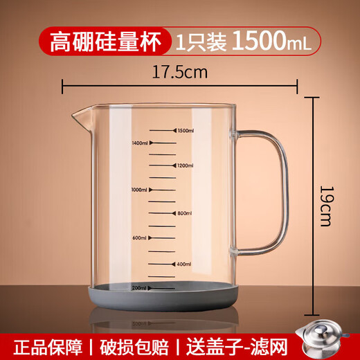 Tuojin glass measuring cup with scale Chinese medicine filter soy milk cup large capacity household kitchen with lid filter large 1500ml (comes with cup