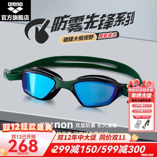 Arena anti-fog pioneer imported high-definition waterproof swimming goggles unisex non-fog swimming goggles professional training blue/green-coated model (870ME-NVBK)