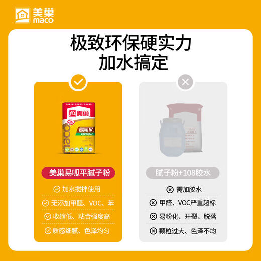 Meichao soil batching powder Yiguaping 800gq high-strength water-resistant environmentally friendly finished product indoor household moisture-proof and mildew-proof soil batching YGP800GQ high-strength water-resistant soil batching