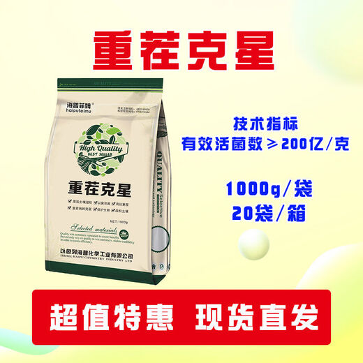 Repeated crop nemesis anti-virus Israeli rooting loose soil conditioner anti-dead tree microbial agent 1kgX10 bag