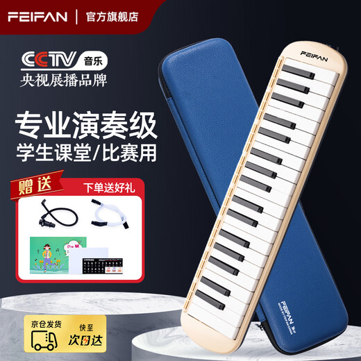 Feifan Feifan mouth organ 37-key adult professional performance level elementary school students special children beginners wind instrument