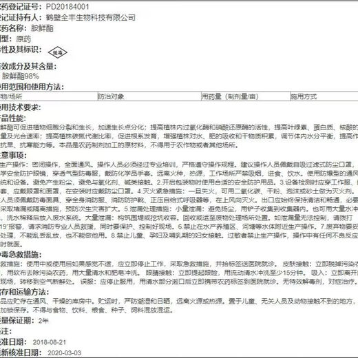 98% ethanol raw powder plant growth regulator DA-6 flower and fruit protecting pesticide 1000g*10 pack