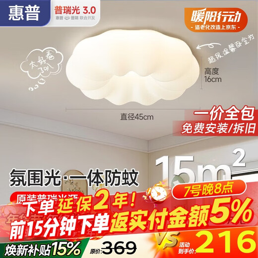 HP Bedroom Cloud LED Ceiling Lamp Cream Style Children's Room Purui Eye Protection Mountain Lamps Zhenzhi Light Package Installation