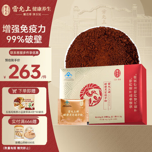 Lei Yunshang Offizielles gebrochenes Ganoderma-Sporenpulver Changbai Mountain Red Ganoderma-Essenz stärkt das Immunsystem Gesundheitsfürsorge-Ernährungsprodukte 1-Monats-Packung Ganoderma-Sporenpulver 60 g * 1 Box