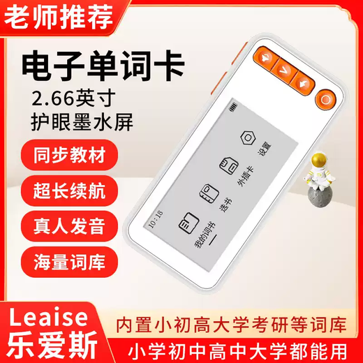 Shantou Lincun leaise English word machine card electronic ink screen high school junior high school full textbook memorization pocket artifact 2.13 inches + earphones * 1 real voice massive vocabulary