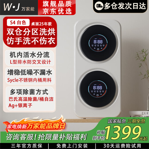 Vanguard underwear washing machine fully automatic wall-mounted mini small double-compartment underwear washing machine for washing socks special double barrel four-compartment washing and drying two-in-one artifact washing machine classic model desktop model intelligent double barrel + washing and drying + silver ion sterilization