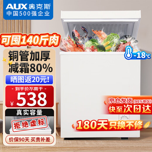 AUX small freezer household small refrigerator freezer dual-use freezer small rental household small refrigerator small freezer copper tube/168 upgrade/can store 140Jin Jin equals 0.5kg meat/frost reduction 80% 89L