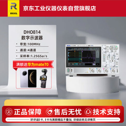 RIGOL Puyuan Jingdian DHO814 portable digital oscilloscope touch screen 100M bandwidth 4 channels 12bit