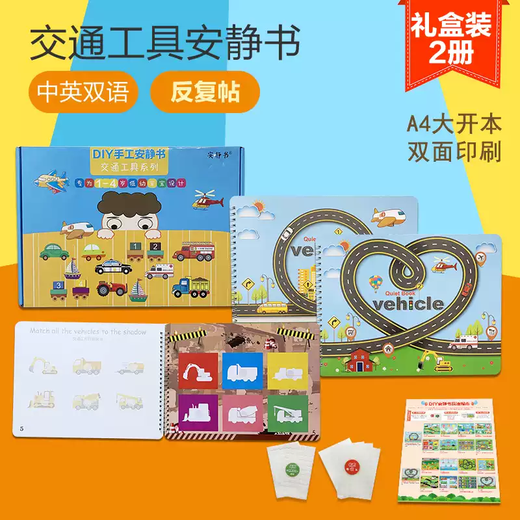 Shantou Lin Village Transportation Car Busy Baby Enlightenment Repeated Pasting Paper Book English English Early Education DIY 1 Experience Pack-Traffic Quiet Book
