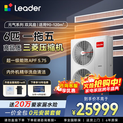 Die führende zentrale Klimaanlage Haier Smart Home produziert Multi-Split-Einheiten für ein bis drei und ein bis vier Haushaltswohnzimmer, ein All-Inclusive-Gerät mit variabler Gleichstromfrequenz und eingebetteter Kanalmaschine mit vollem Gleichstrom, Yuanqi-Serie mit 6 PS, erstklassige Energieeffizienz, ein bis fünf, drei Zimmer und zwei Wohnzimmer, 120 Doppelventilatoren