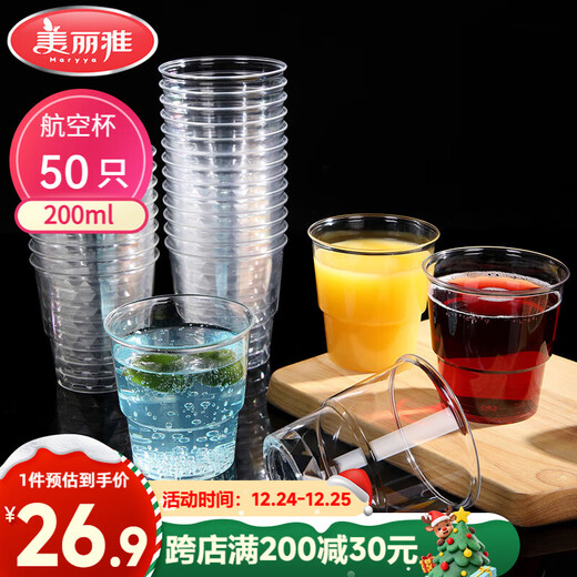 Meiya Disposable Cup Aviation Cup 200ml*50 Food Grade Thickened Plastic Cup Transparent Water Cup Beverage Cup