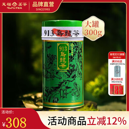 天福茗茶 913乌龙茶叶 高山茶台湾天仁茗茶 300克