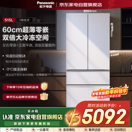 Panasonic 515L French multi-door four-door refrigerator 60CM ultra-thin zero-embedded automatic ice making double circulation air duct large freezer NR-TD52WPA-W large seal spring snow white