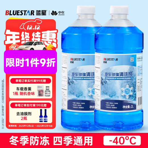 Blue Star Antifreeze Glass Water-40 Degree 2L*2 Bottles Powerful degreasing film for car glass, decontamination and wiper water for all seasons